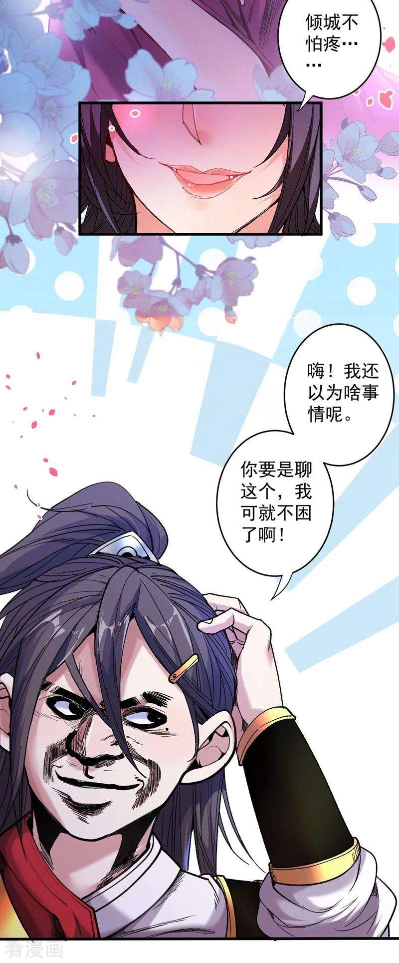 被美女师傅调教成圣的99种方法8话 区区圣旨，厕纸罢了