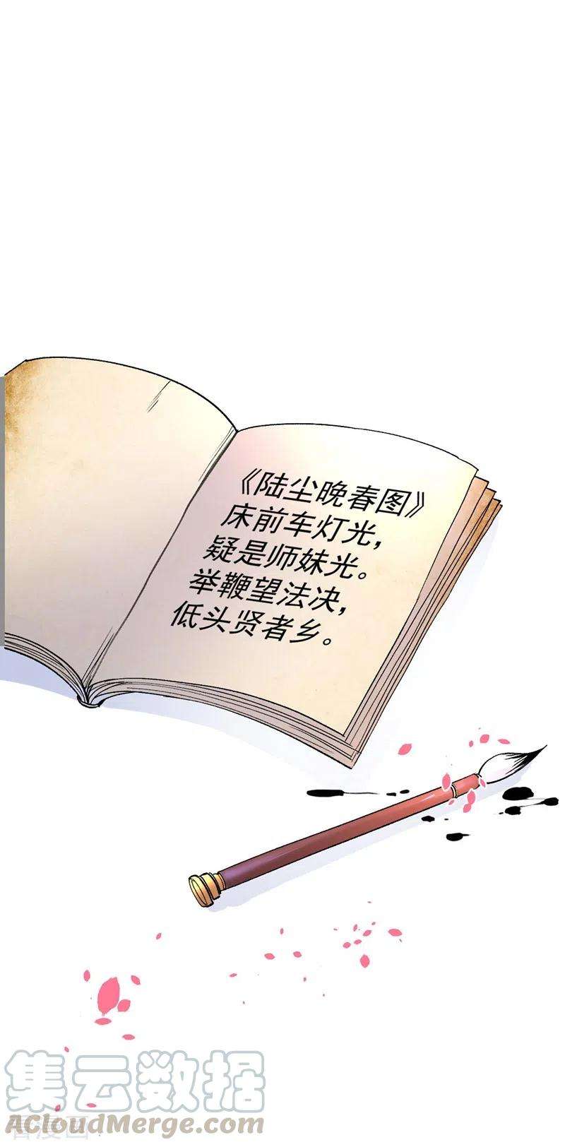 被美女师傅调教成圣的99种方法8话 区区圣旨，厕纸罢了
