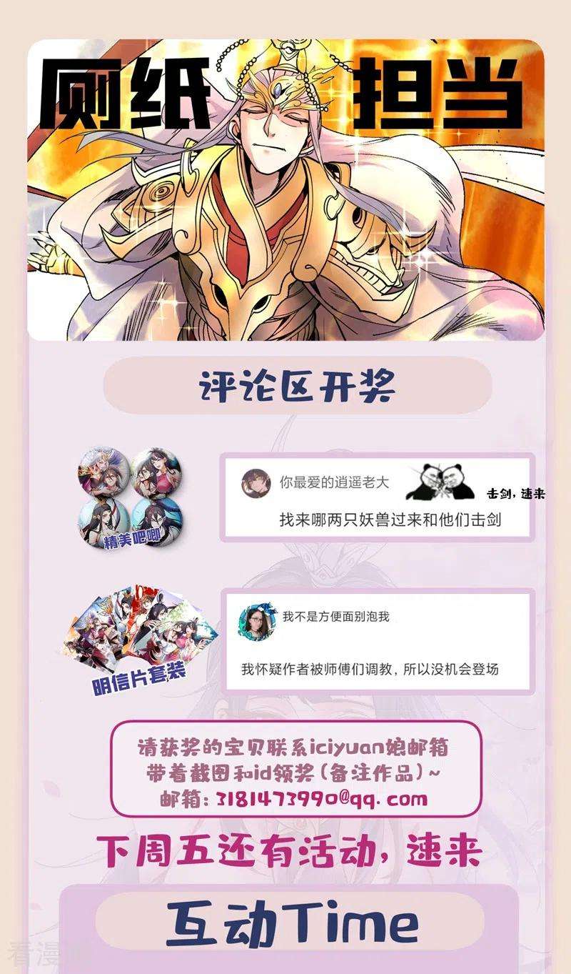 被美女师傅调教成圣的99种方法8话 区区圣旨，厕纸罢了