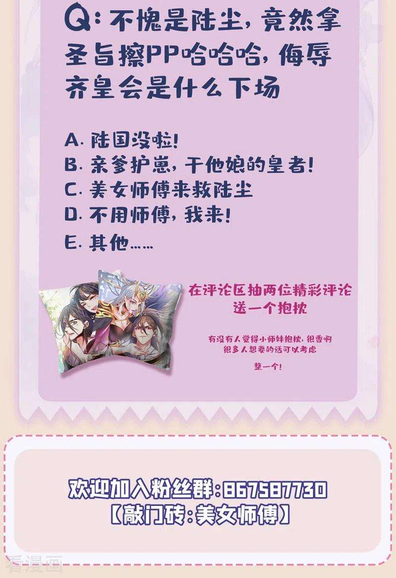 被美女师傅调教成圣的99种方法8话 区区圣旨，厕纸罢了