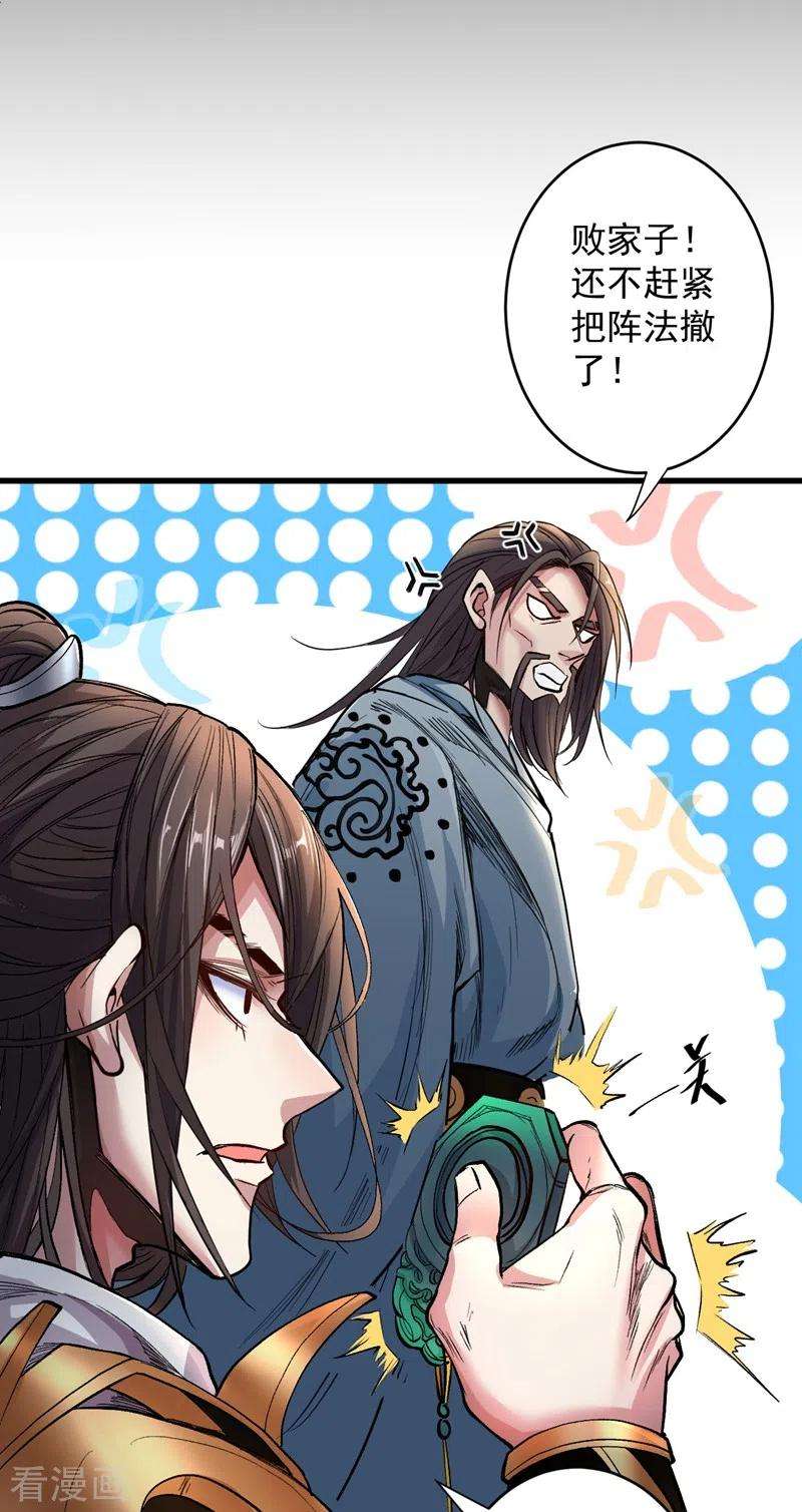 被美女师傅调教成圣的99种方法8话 区区圣旨，厕纸罢了