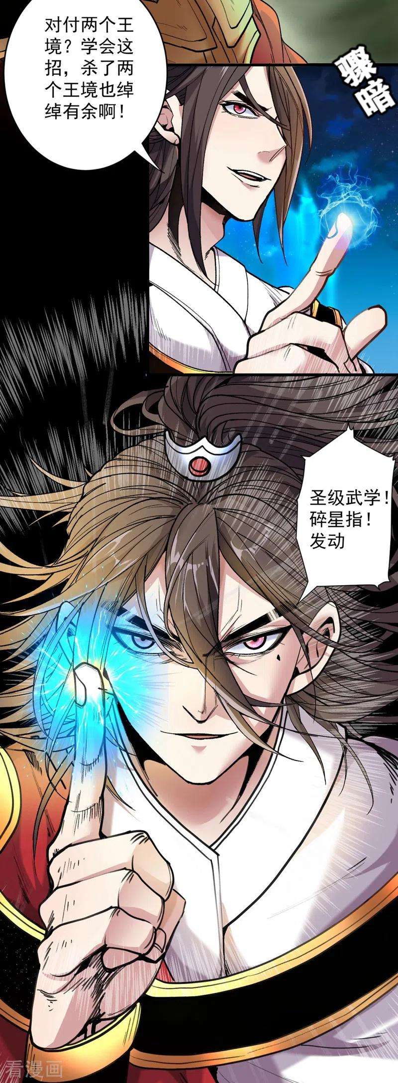被美女师傅调教成圣的99种方法11话 圣级武学 碎星指！