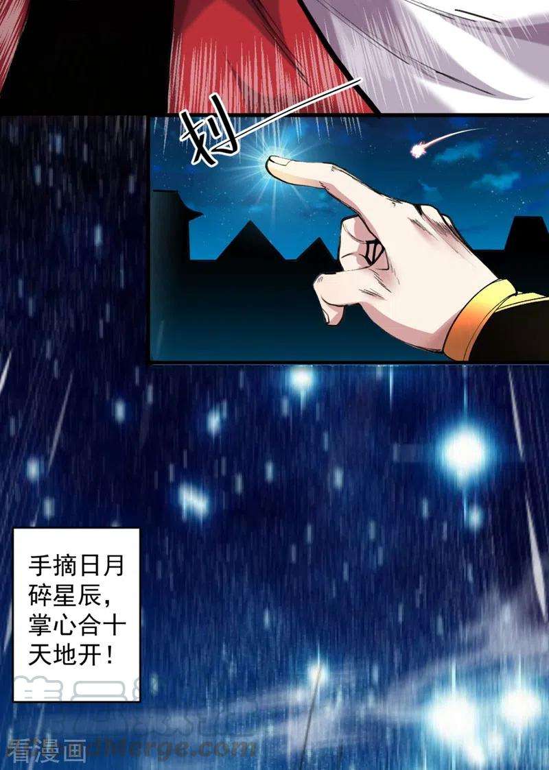 被美女师傅调教成圣的99种方法11话 圣级武学 碎星指！