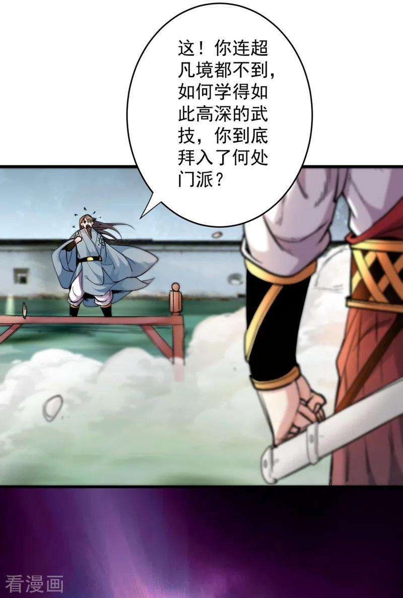 被美女师傅调教成圣的99种方法11话 圣级武学 碎星指！