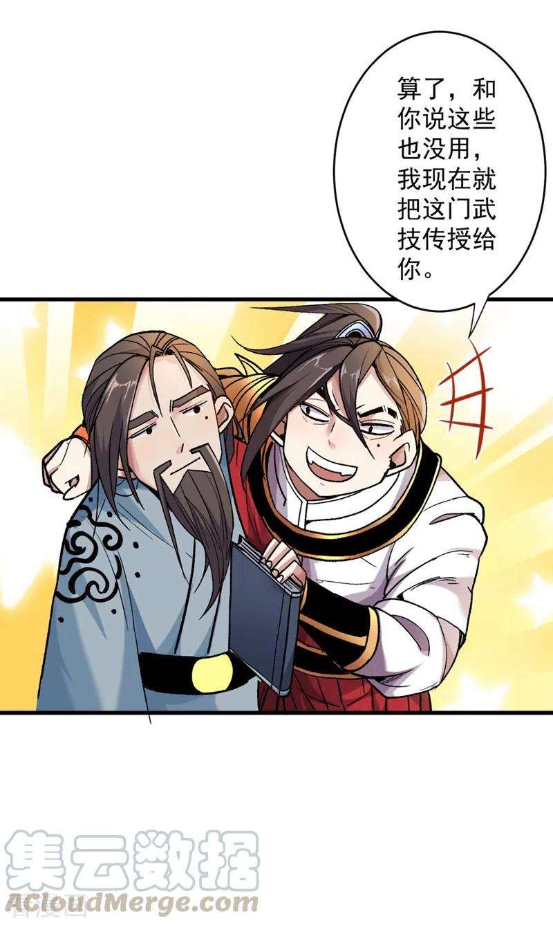 被美女师傅调教成圣的99种方法11话 圣级武学 碎星指！