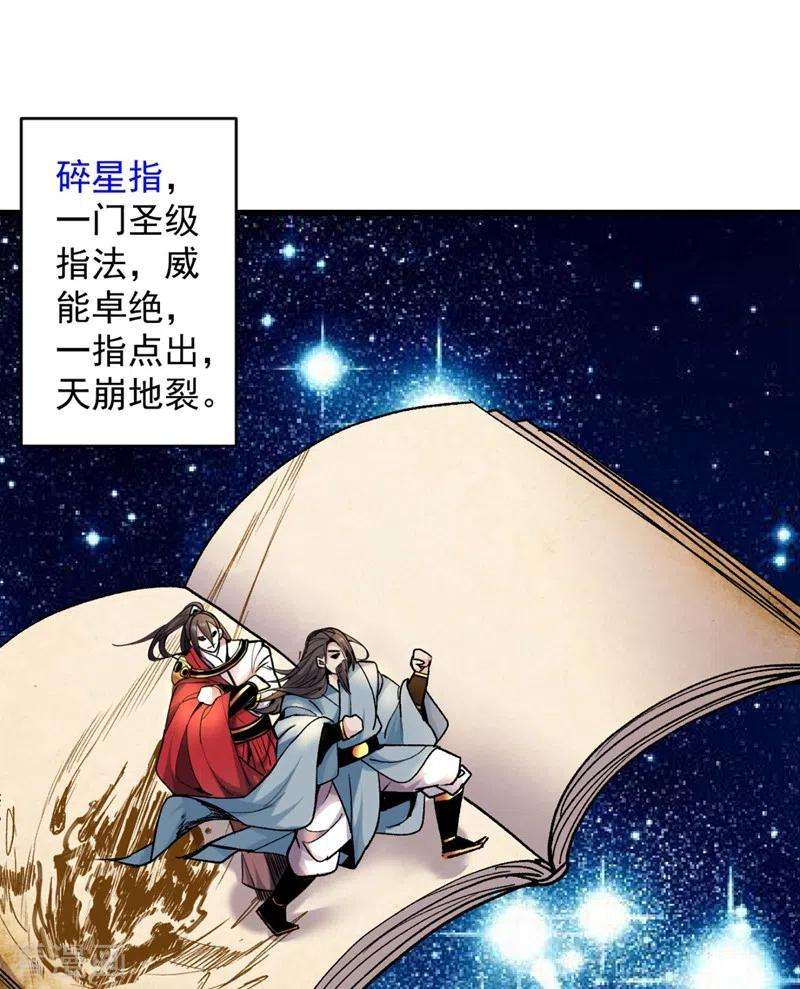被美女师傅调教成圣的99种方法11话 圣级武学 碎星指！