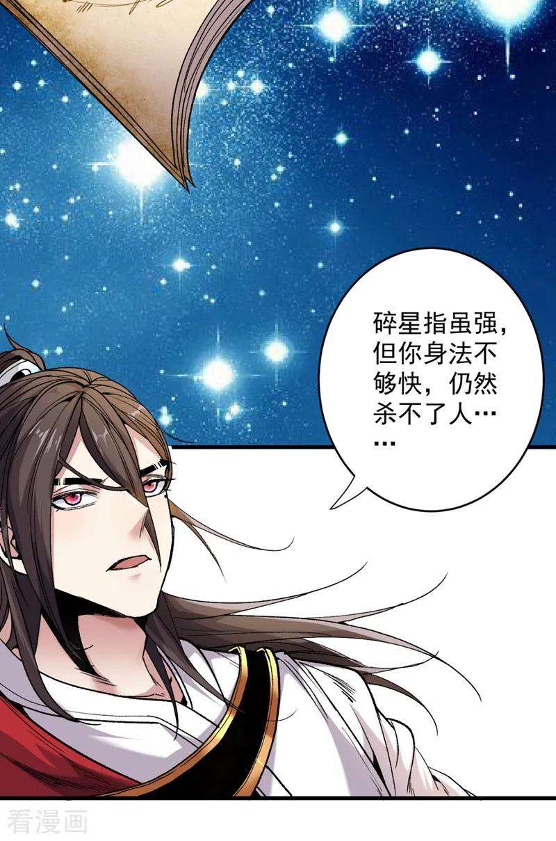 被美女师傅调教成圣的99种方法11话 圣级武学 碎星指！