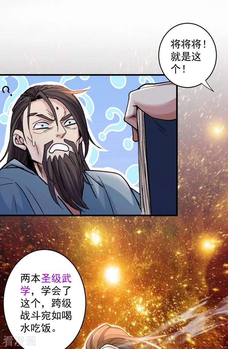 被美女师傅调教成圣的99种方法11话 圣级武学 碎星指！