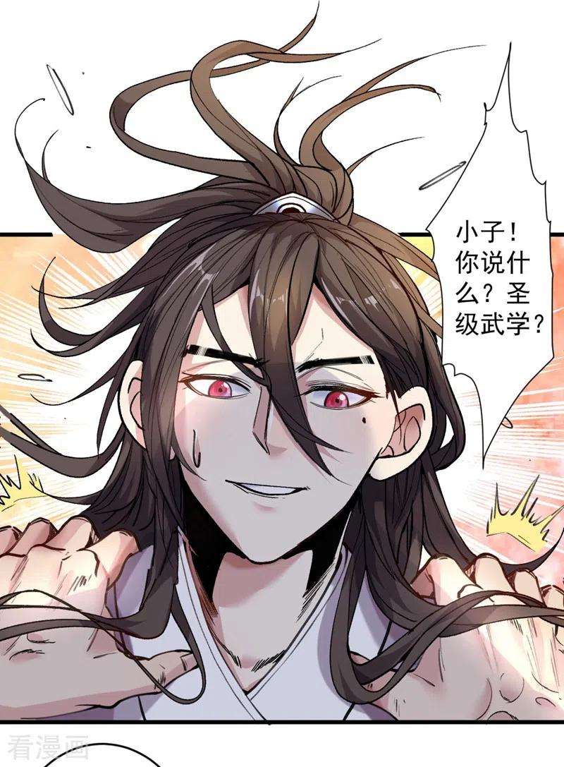 被美女师傅调教成圣的99种方法11话 圣级武学 碎星指！