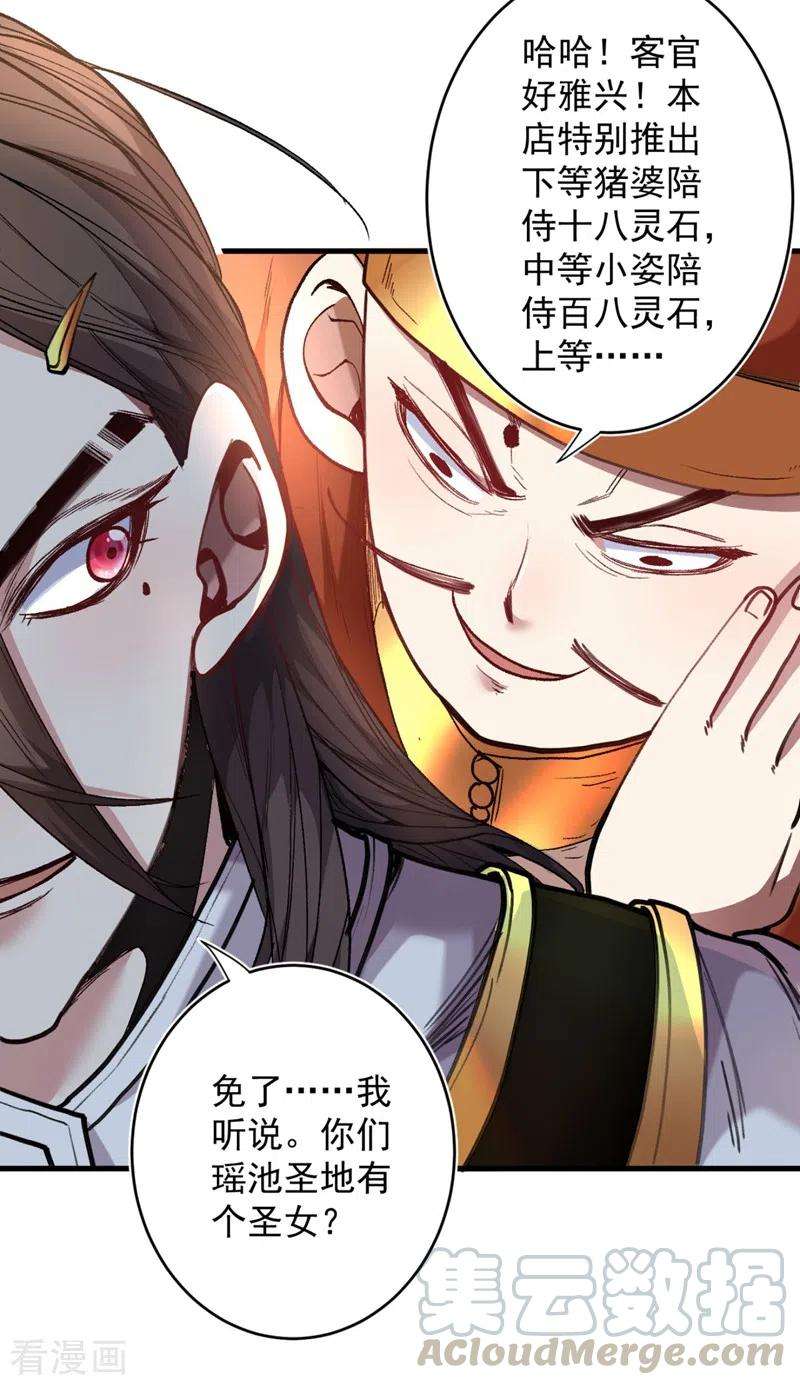 被美女师傅调教成圣的99种方法14话 我要圣女给我斟酒