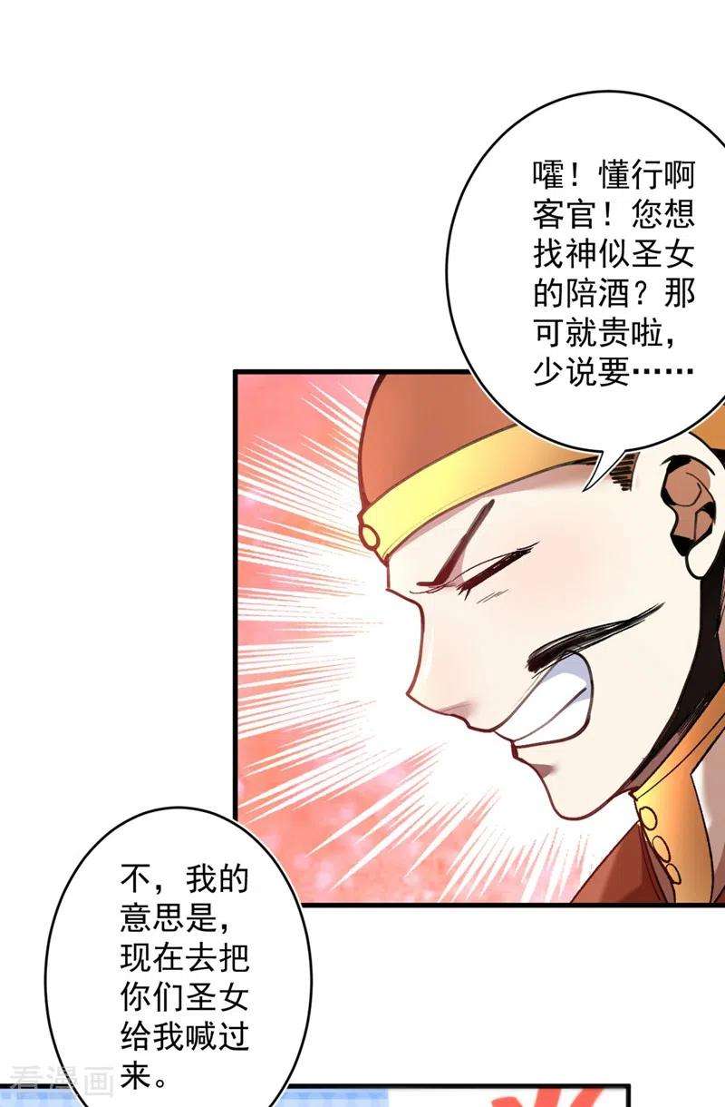 被美女师傅调教成圣的99种方法14话 我要圣女给我斟酒