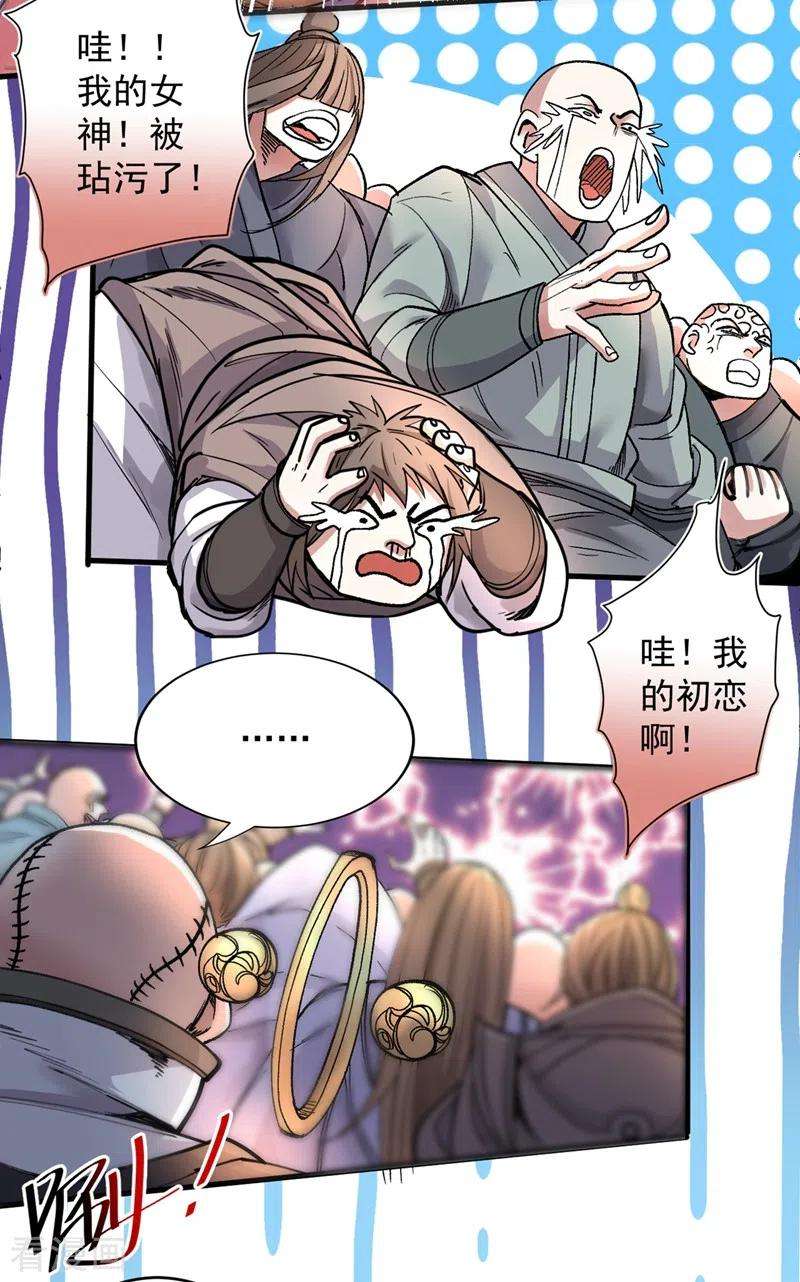 被美女师傅调教成圣的99种方法17话 我比不上苏迎夏吗？
