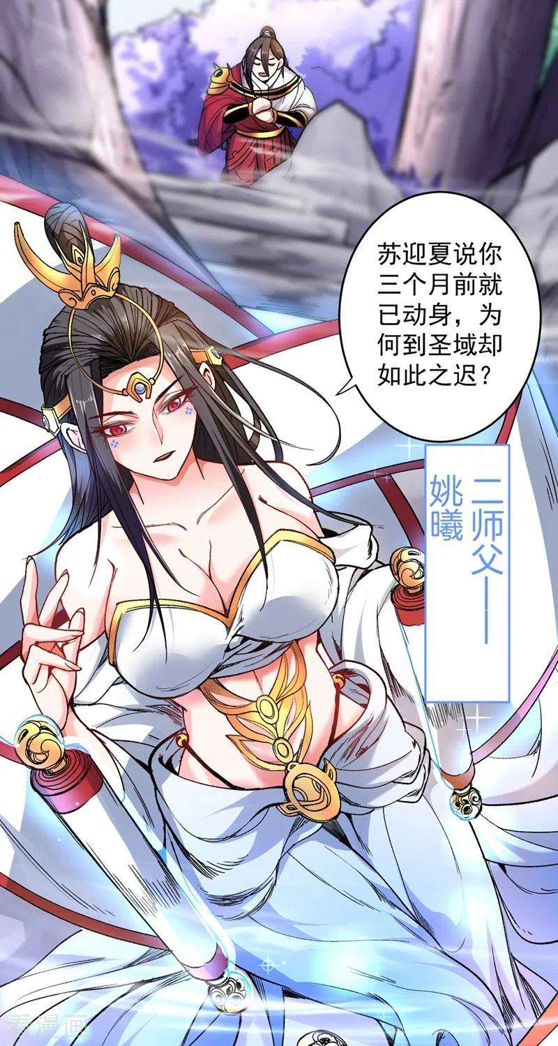 被美女师傅调教成圣的99种方法17话 我比不上苏迎夏吗？