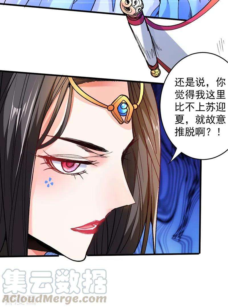 被美女师傅调教成圣的99种方法17话 我比不上苏迎夏吗？