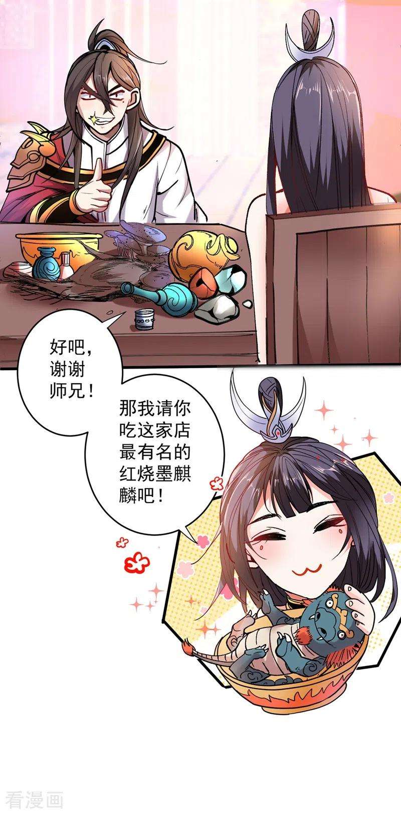 被美女师傅调教成圣的99种方法17话 我比不上苏迎夏吗？