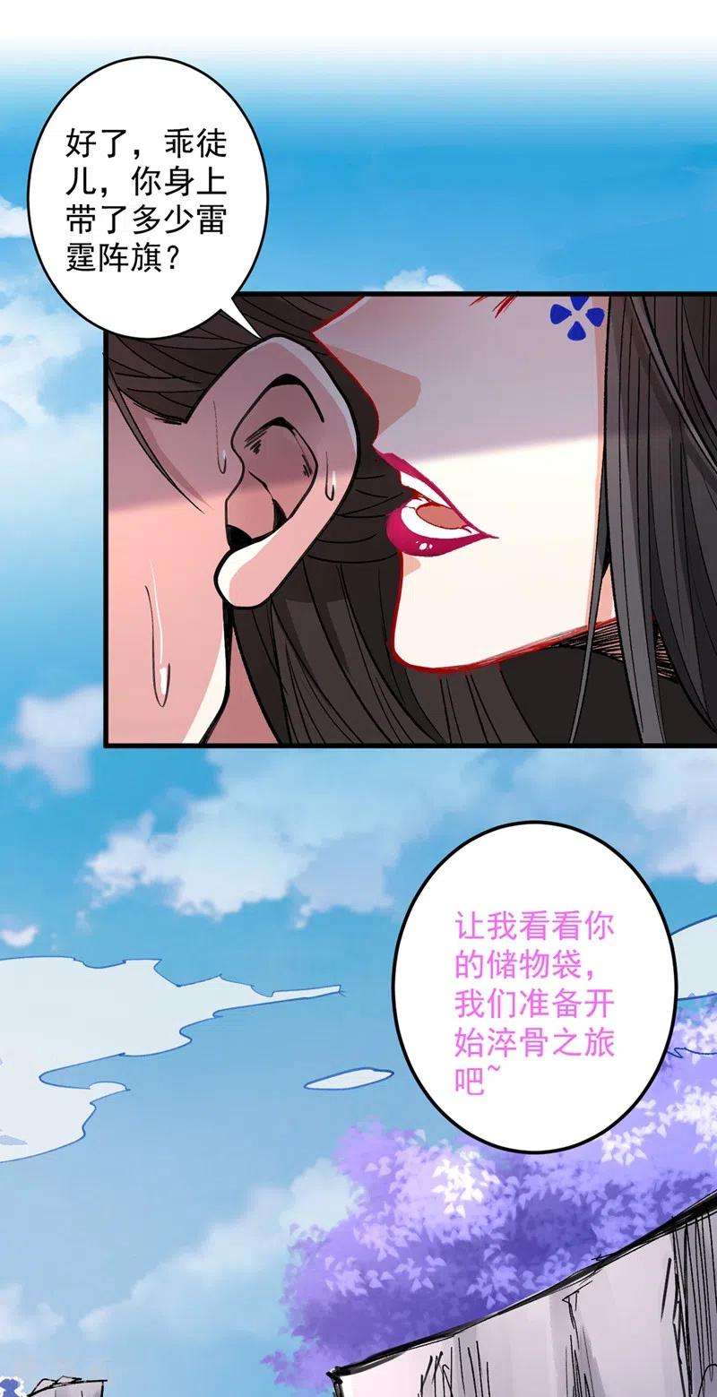 被美女师傅调教成圣的99种方法18话 开始雷电淬体之旅吧！
