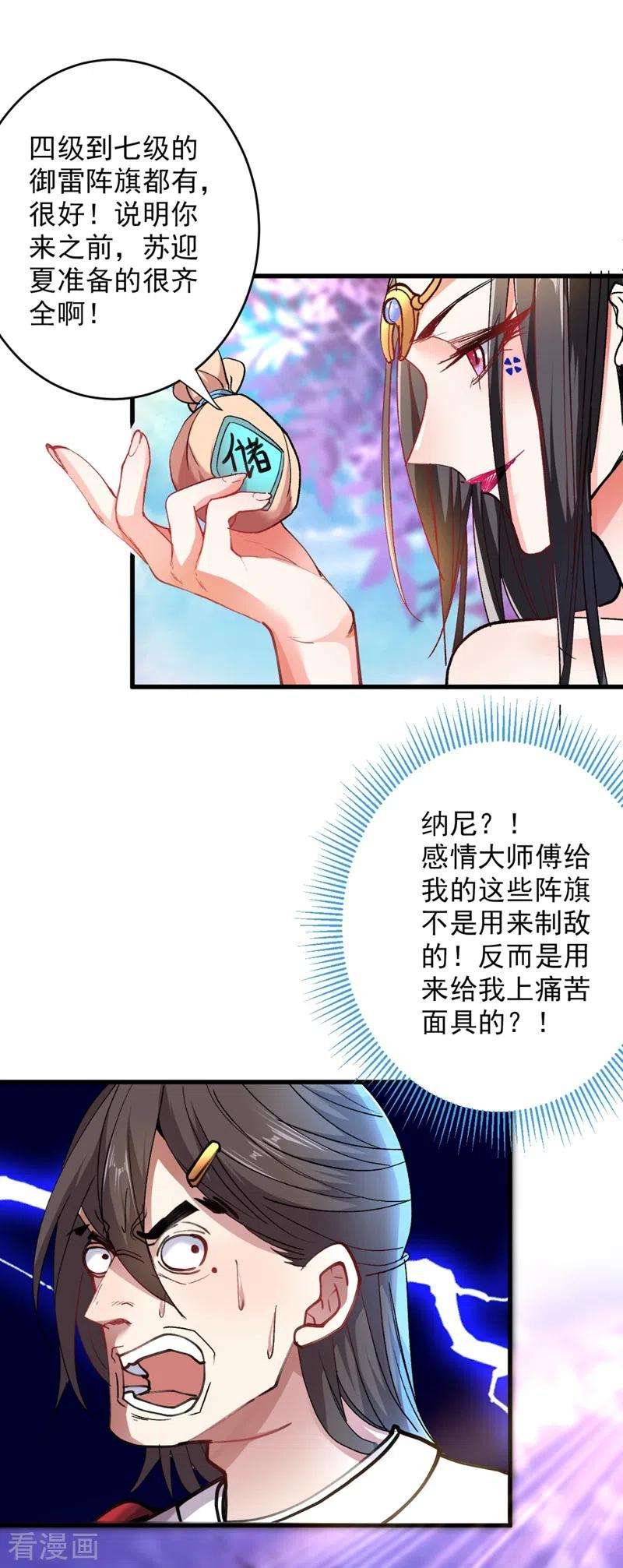 被美女师傅调教成圣的99种方法18话 开始雷电淬体之旅吧！