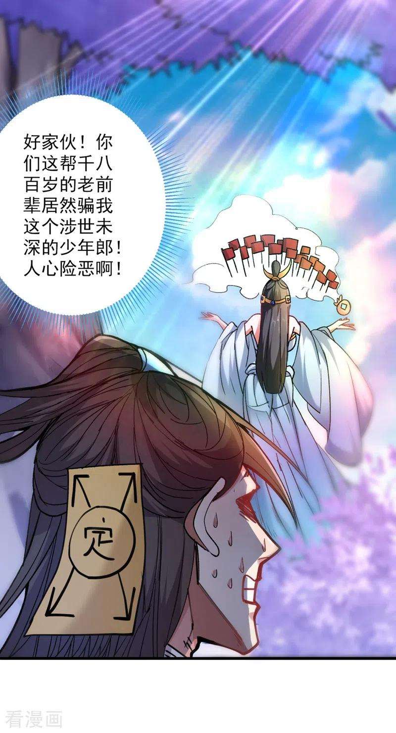 被美女师傅调教成圣的99种方法18话 开始雷电淬体之旅吧！