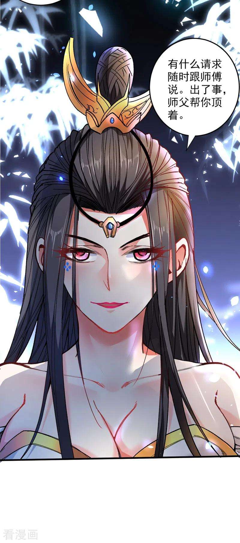 被美女师傅调教成圣的99种方法18话 开始雷电淬体之旅吧！