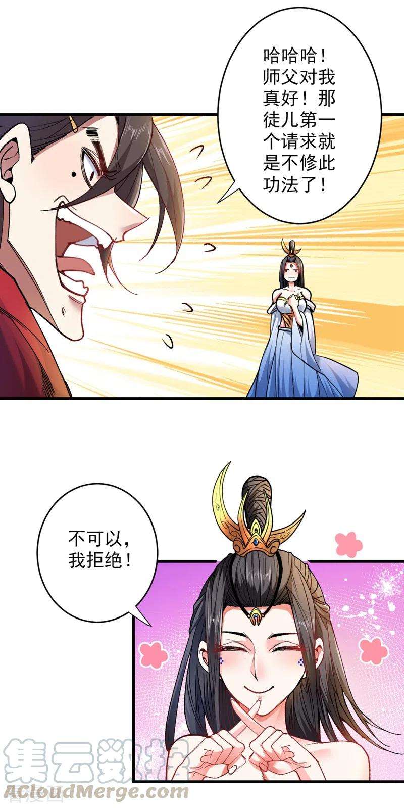 被美女师傅调教成圣的99种方法18话 开始雷电淬体之旅吧！