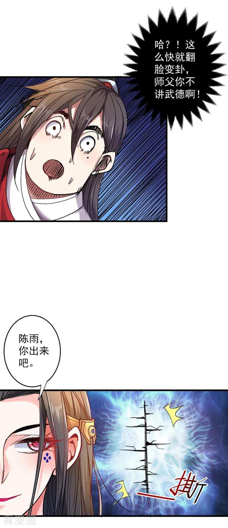被美女师傅调教成圣的99种方法18话 开始雷电淬体之旅吧！