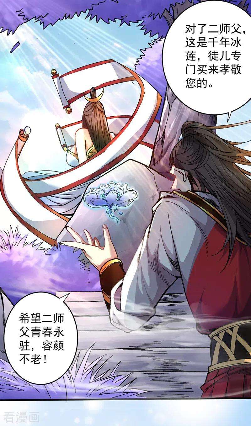 被美女师傅调教成圣的99种方法18话 开始雷电淬体之旅吧！