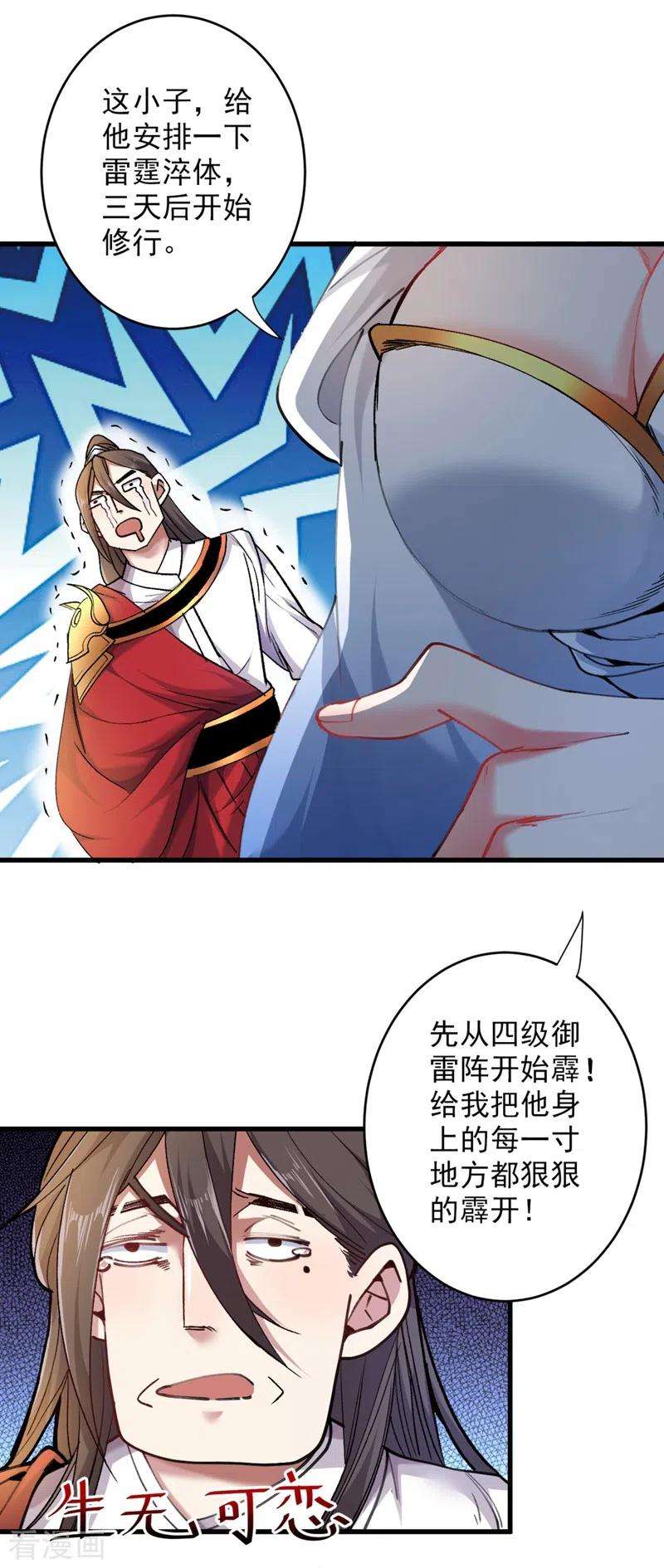 被美女师傅调教成圣的99种方法18话 开始雷电淬体之旅吧！