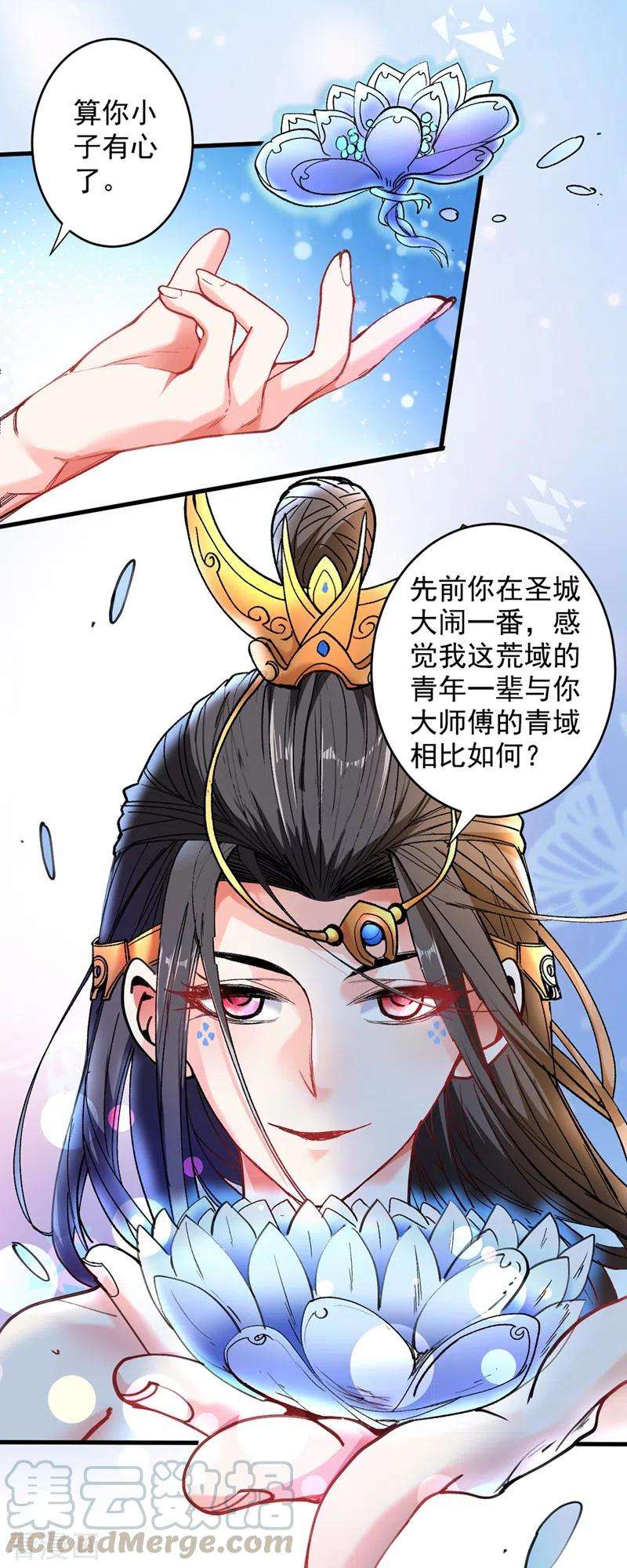 被美女师傅调教成圣的99种方法18话 开始雷电淬体之旅吧！