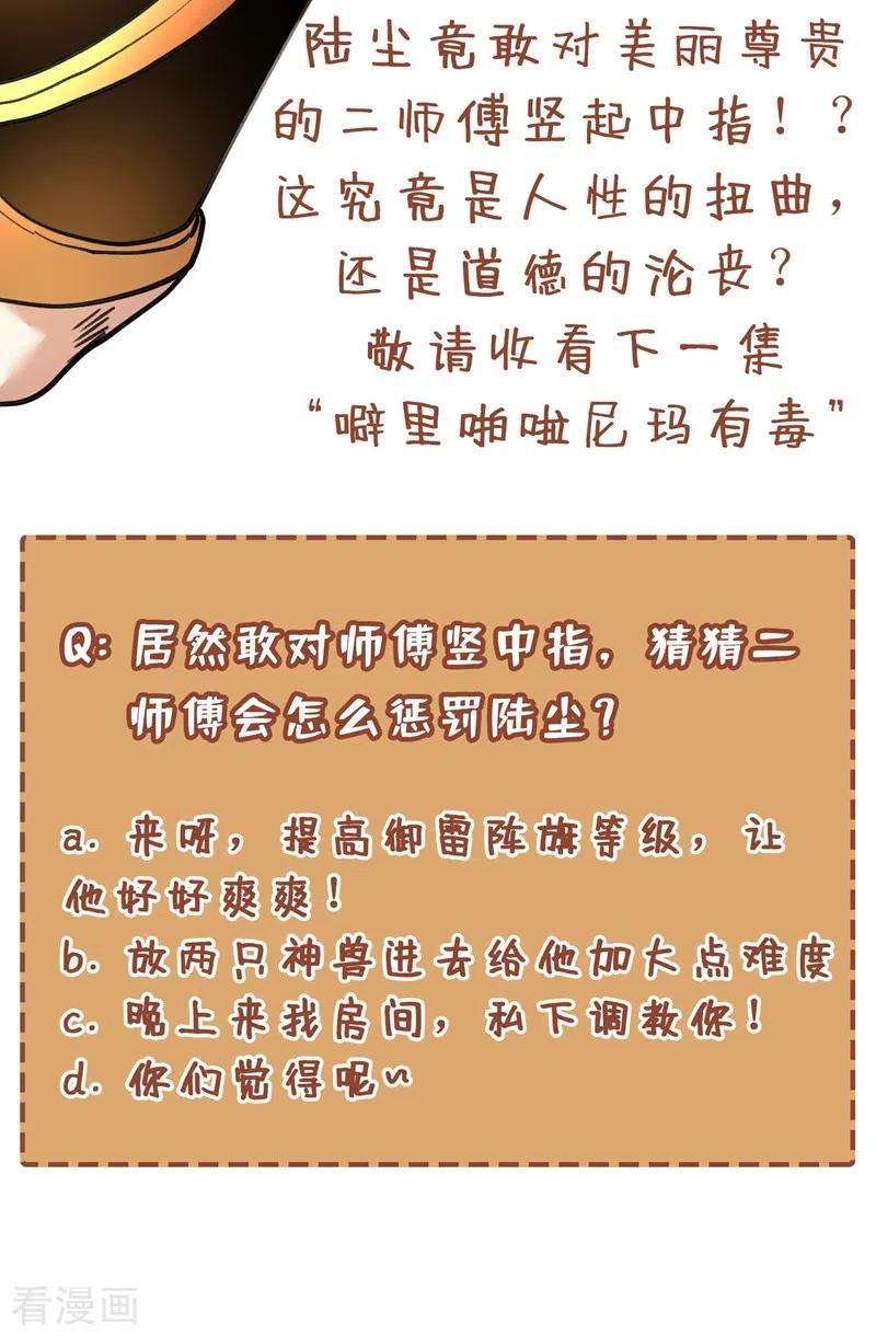 被美女师傅调教成圣的99种方法18话 开始雷电淬体之旅吧！