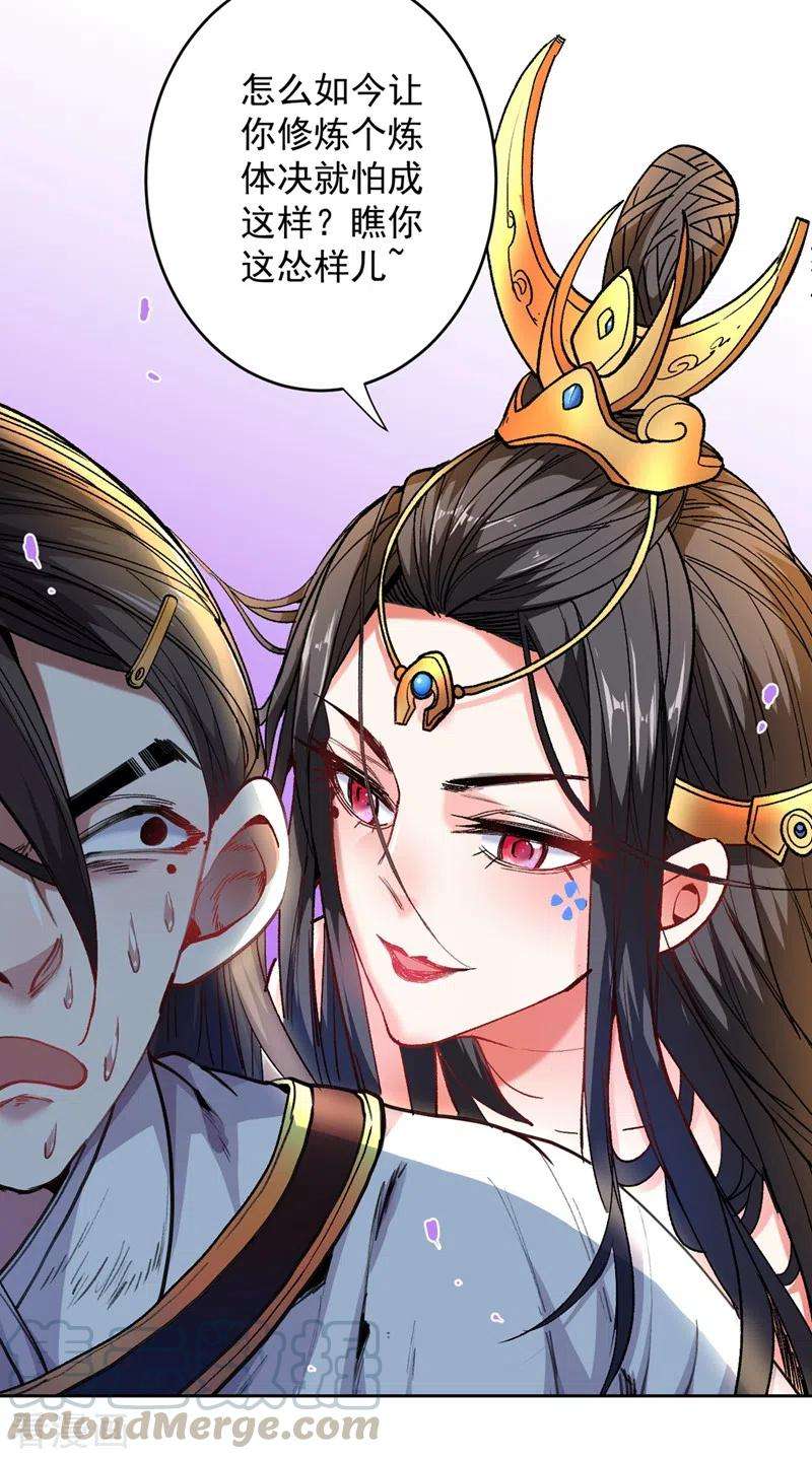 被美女师傅调教成圣的99种方法18话 开始雷电淬体之旅吧！