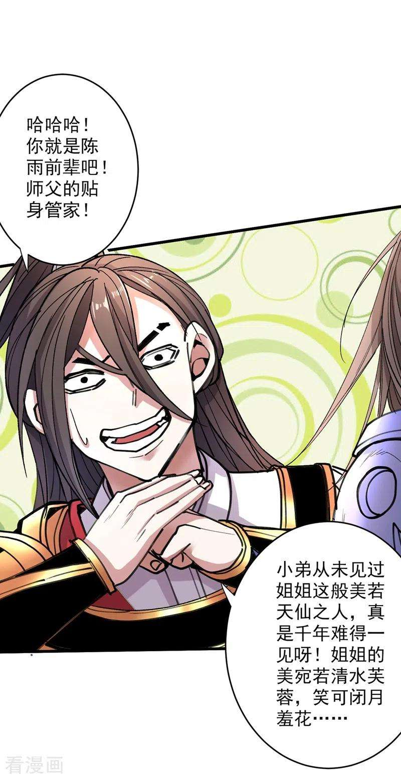 被美女师傅调教成圣的99种方法19话 今天换五级御雷阵！
