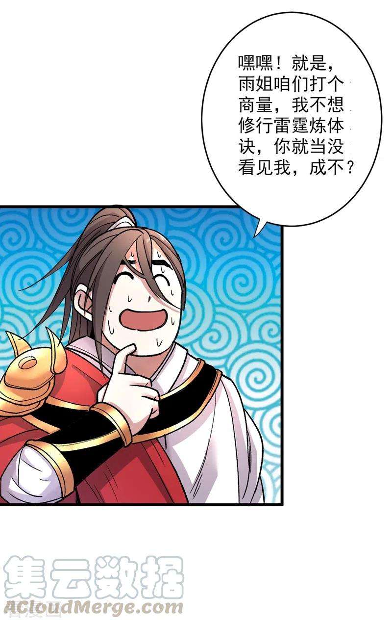 被美女师傅调教成圣的99种方法19话 今天换五级御雷阵！