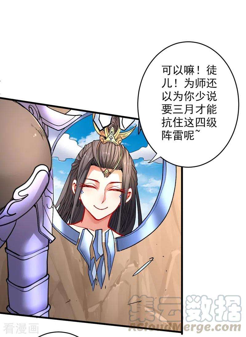 被美女师傅调教成圣的99种方法19话 今天换五级御雷阵！