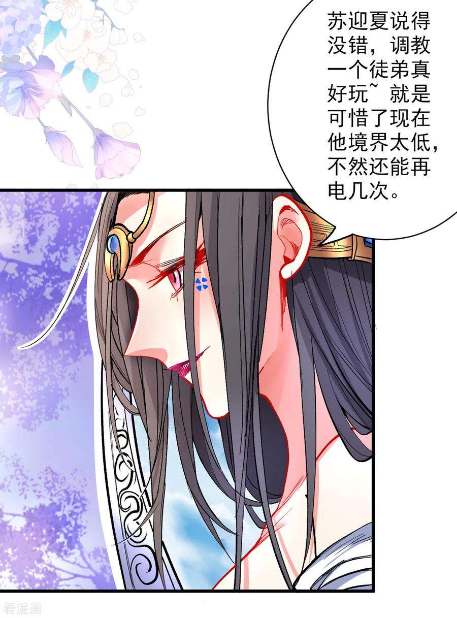 被美女师傅调教成圣的99种方法20话 圣域的师姐嘴真甜！