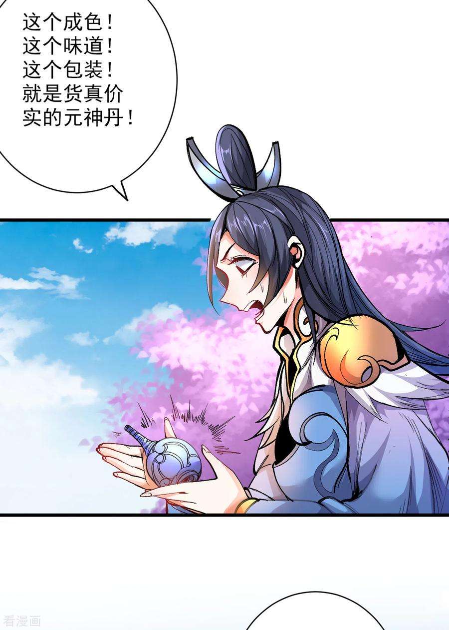 被美女师傅调教成圣的99种方法20话 圣域的师姐嘴真甜！