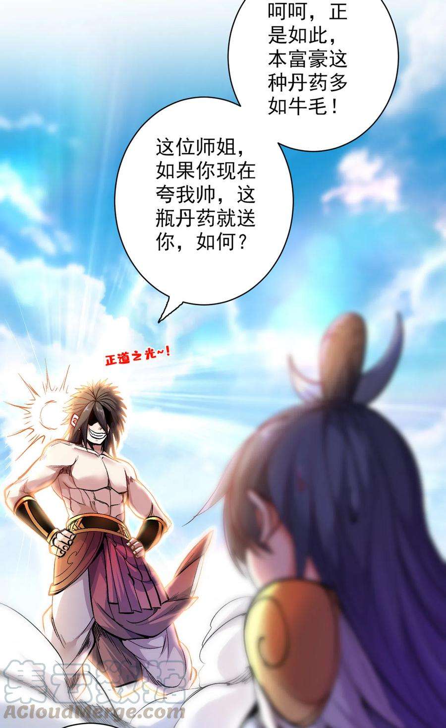 被美女师傅调教成圣的99种方法20话 圣域的师姐嘴真甜！