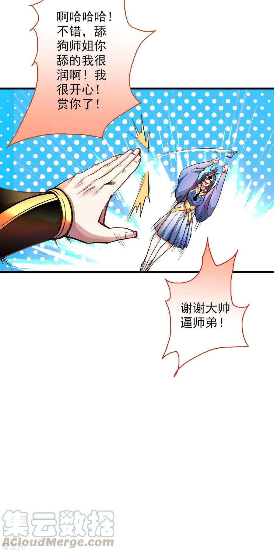 被美女师傅调教成圣的99种方法20话 圣域的师姐嘴真甜！