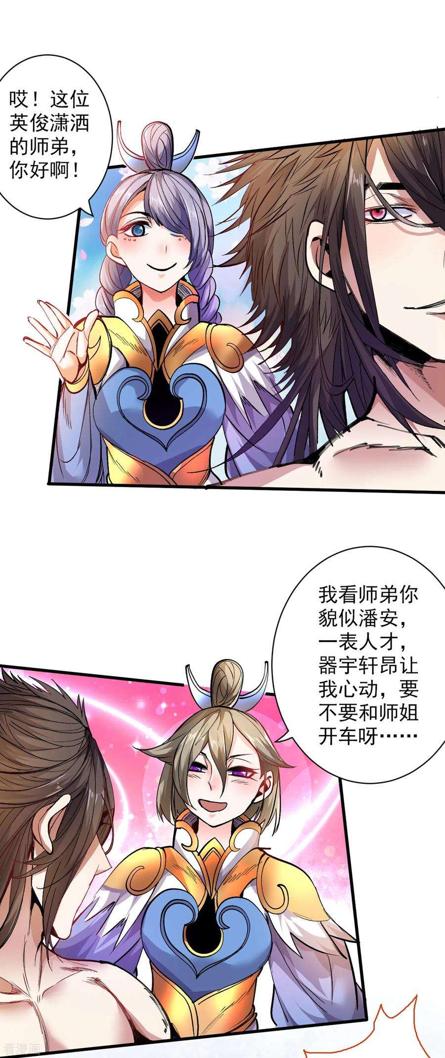 被美女师傅调教成圣的99种方法20话 圣域的师姐嘴真甜！