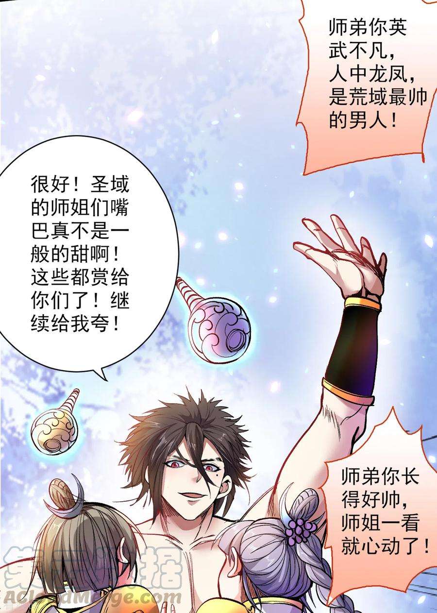 被美女师傅调教成圣的99种方法20话 圣域的师姐嘴真甜！