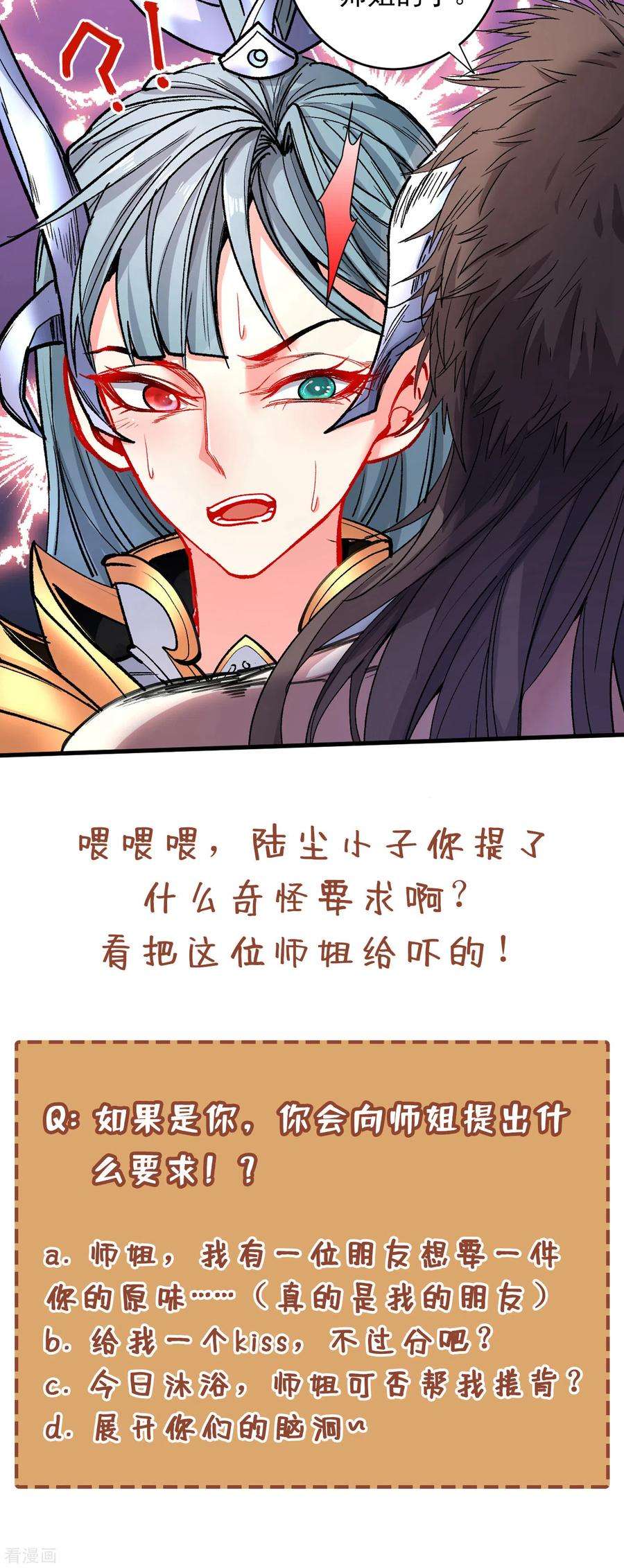 被美女师傅调教成圣的99种方法20话 圣域的师姐嘴真甜！