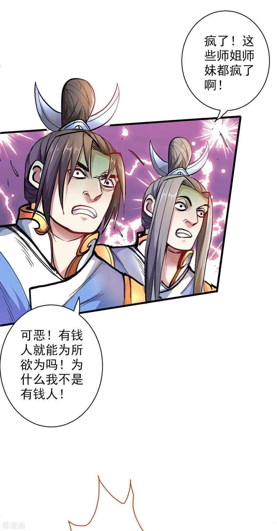 被美女师傅调教成圣的99种方法21话 你说谁丑呢？！