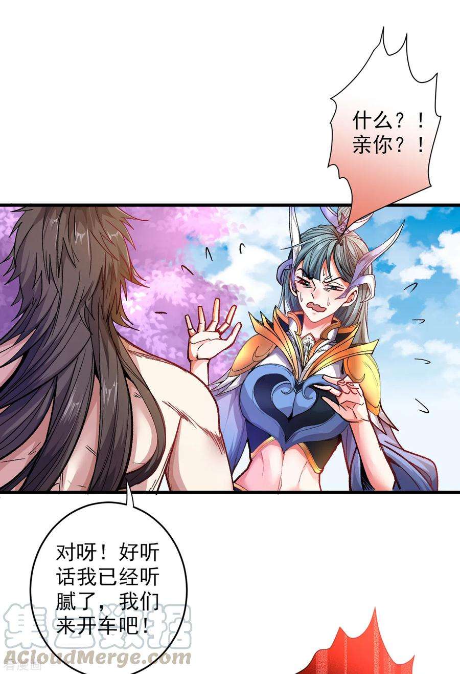 被美女师傅调教成圣的99种方法21话 你说谁丑呢？！
