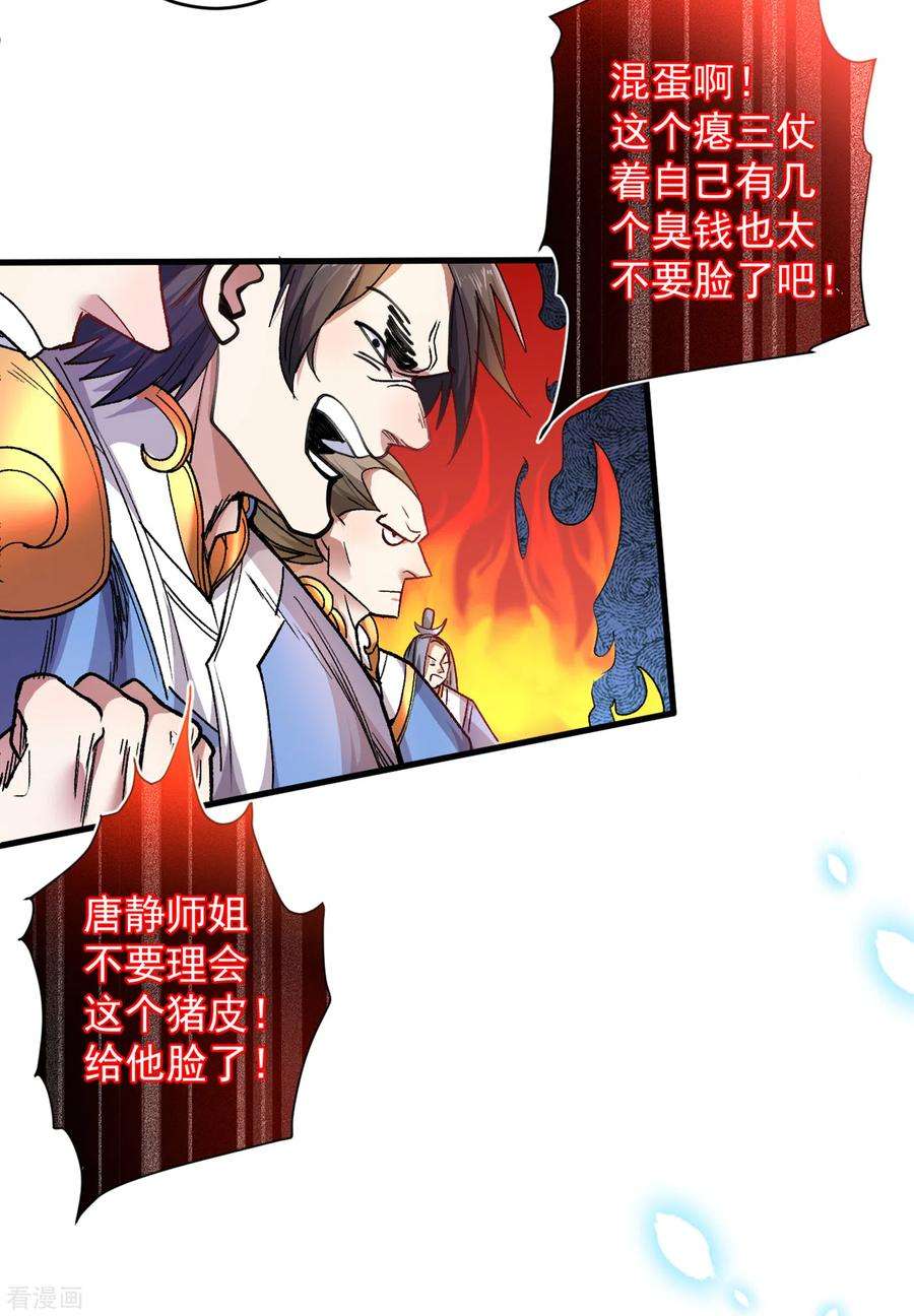 被美女师傅调教成圣的99种方法21话 你说谁丑呢？！