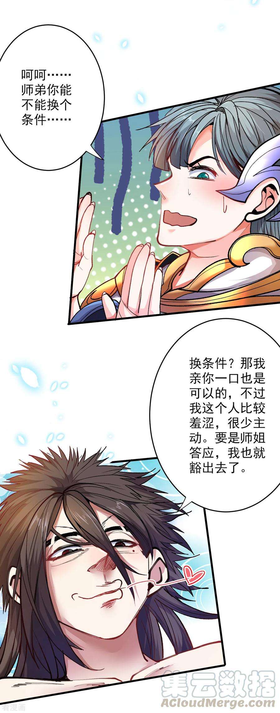 被美女师傅调教成圣的99种方法21话 你说谁丑呢？！