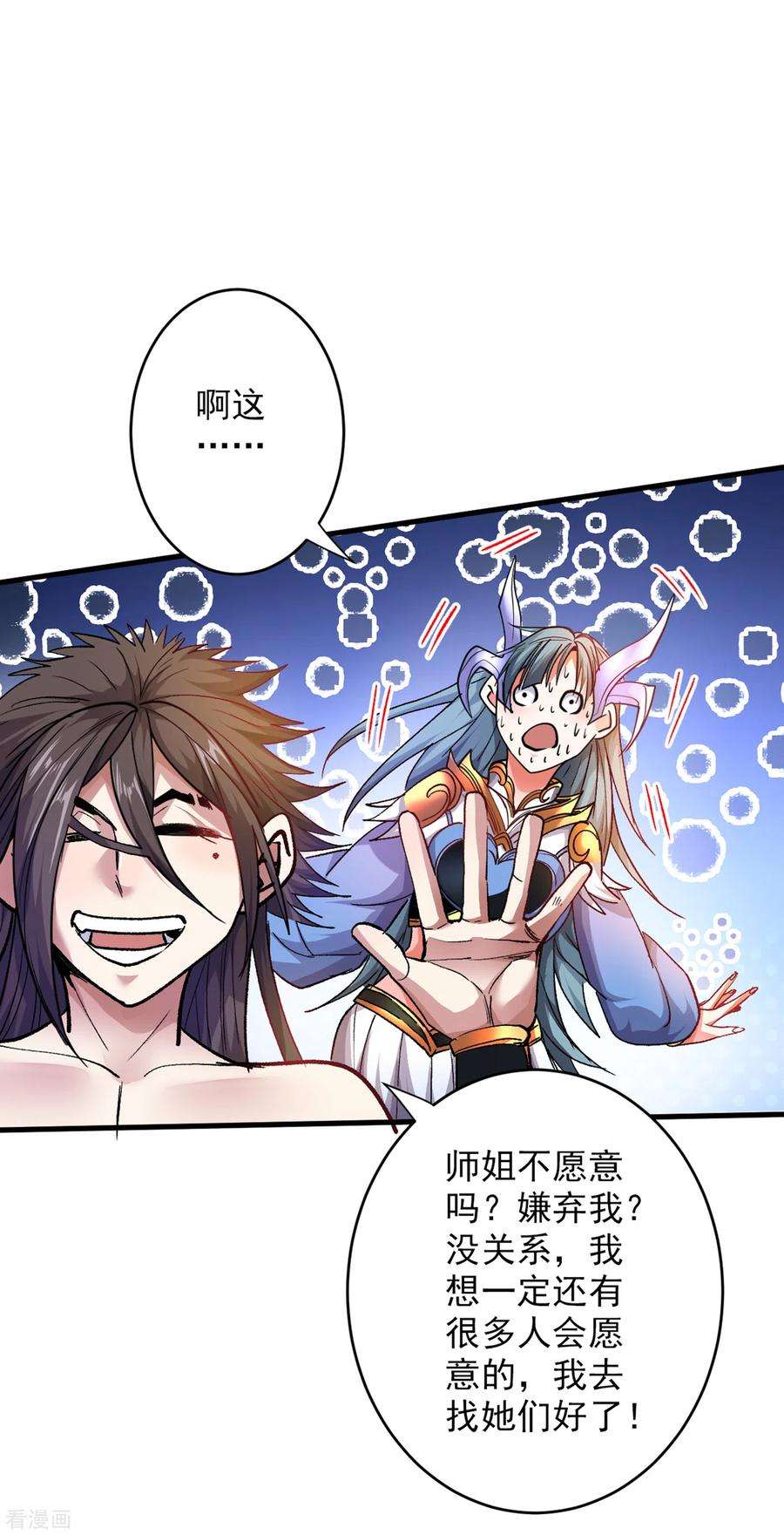 被美女师傅调教成圣的99种方法21话 你说谁丑呢？！