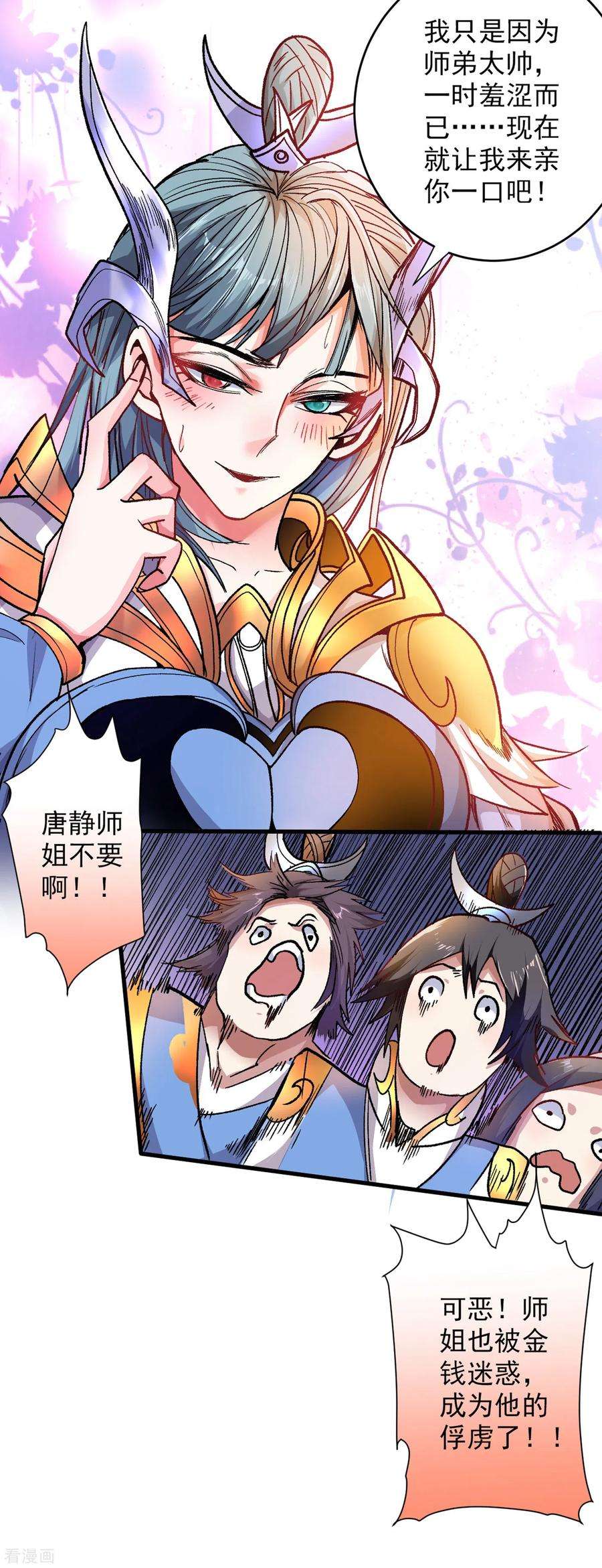 被美女师傅调教成圣的99种方法21话 你说谁丑呢？！