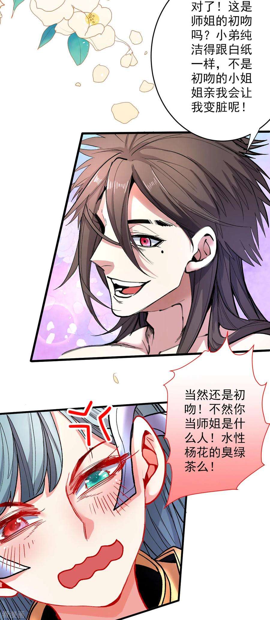 被美女师傅调教成圣的99种方法21话 你说谁丑呢？！