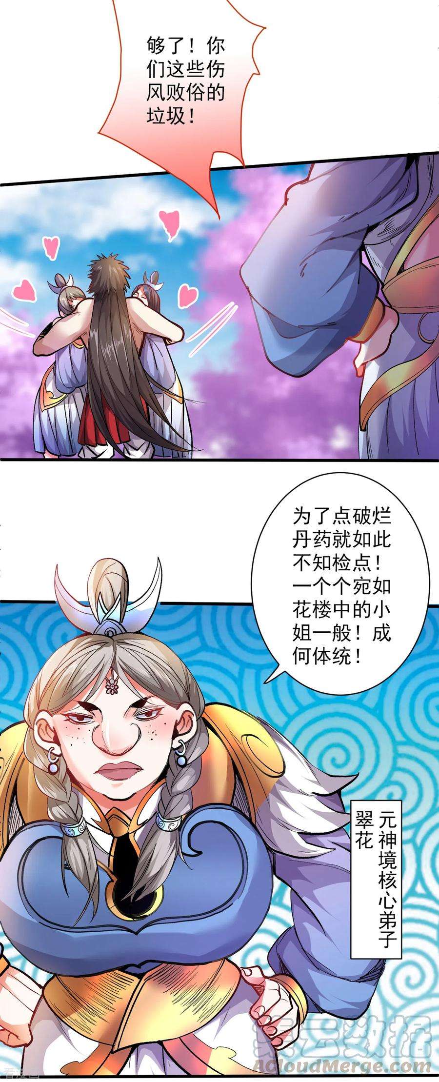 被美女师傅调教成圣的99种方法21话 你说谁丑呢？！