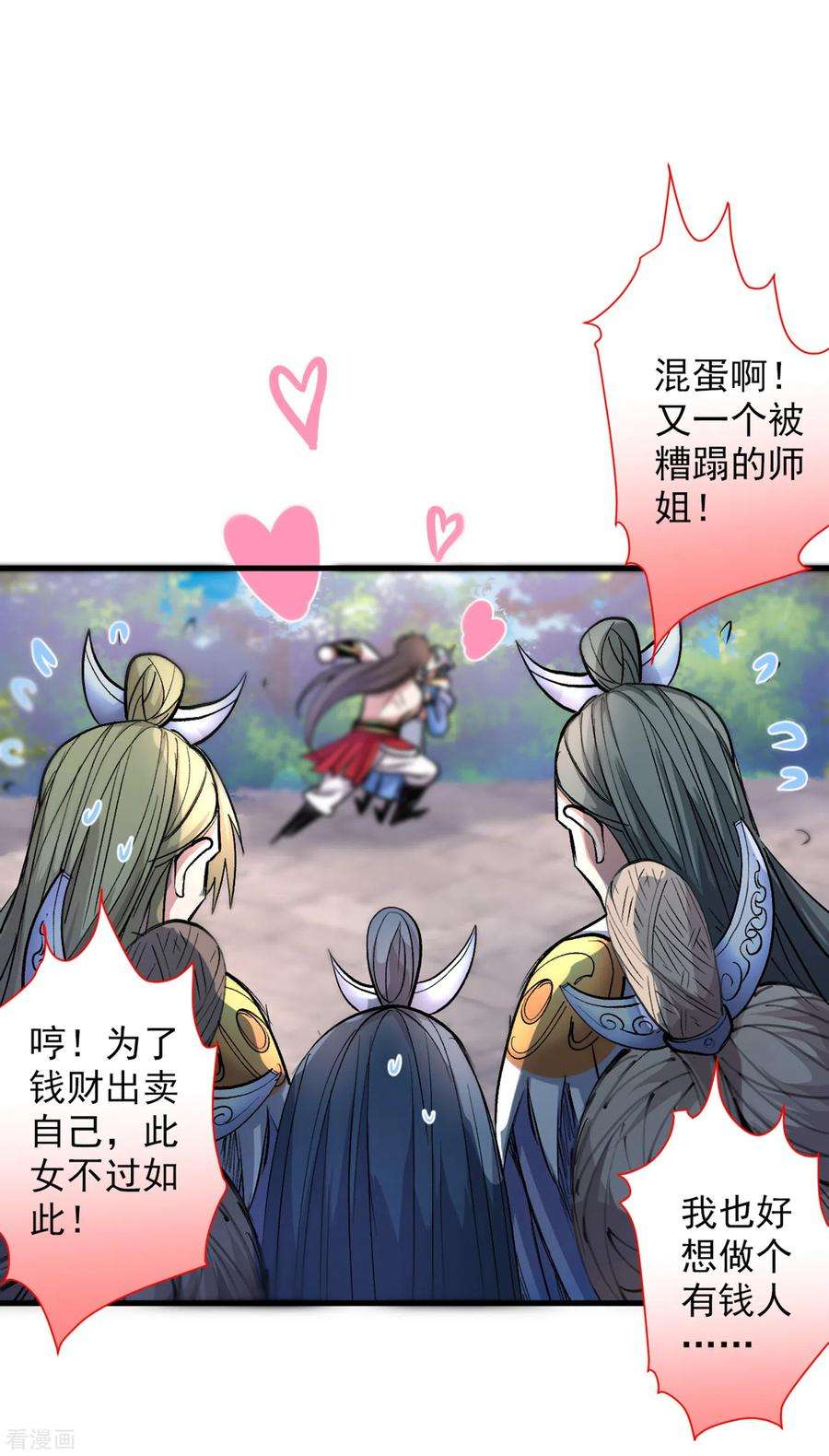 被美女师傅调教成圣的99种方法21话 你说谁丑呢？！
