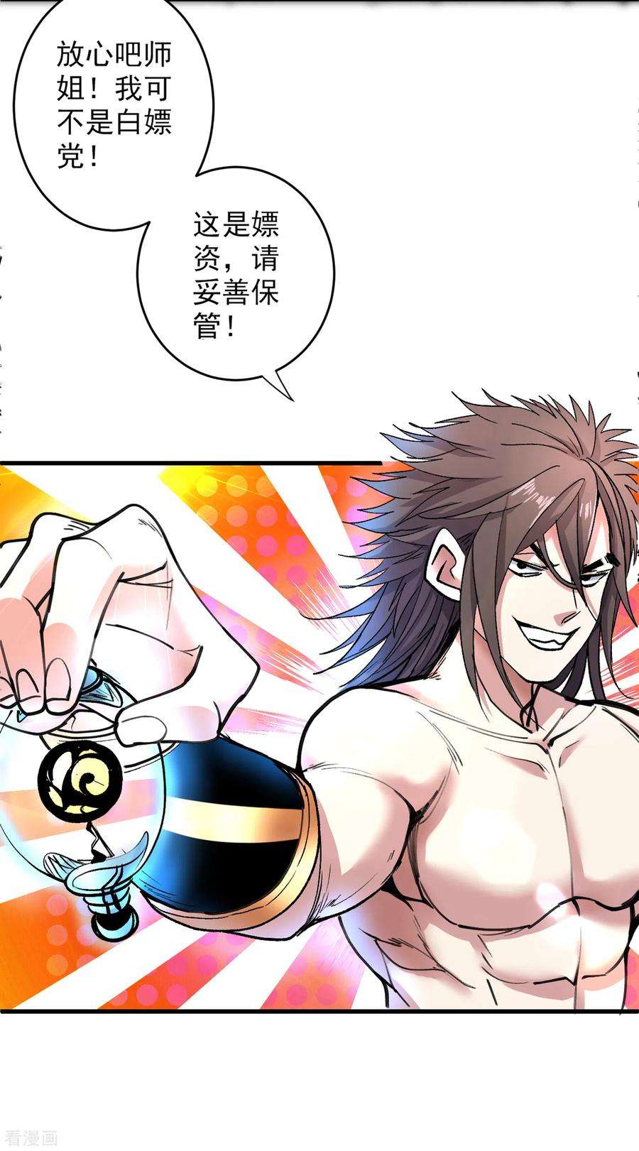 被美女师傅调教成圣的99种方法21话 你说谁丑呢？！